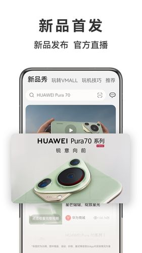 华为商城软件封面