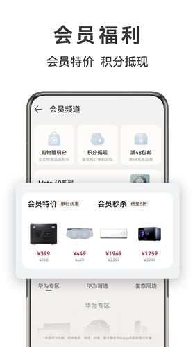 华为商城软件封面