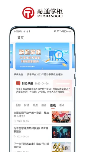 融通掌柜软件封面