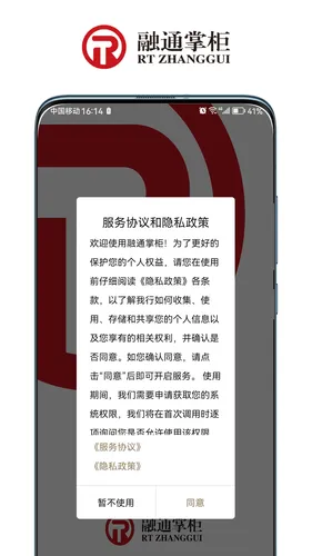 融通掌柜软件封面