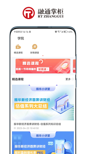 融通掌柜软件封面