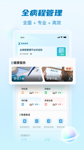 医链执业版软件封面