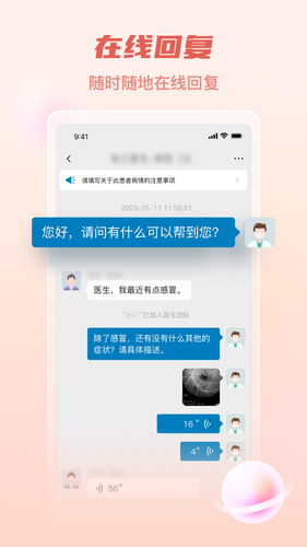 医链执业版软件封面