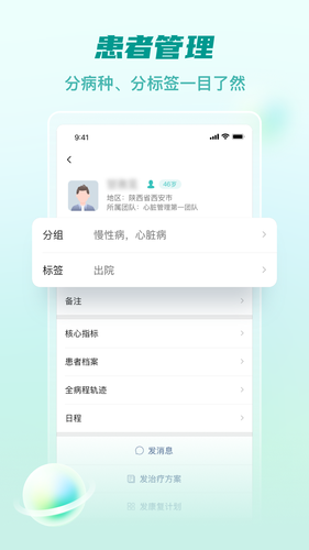 医链执业版软件封面