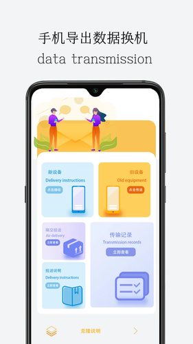 一键导出换机软件封面