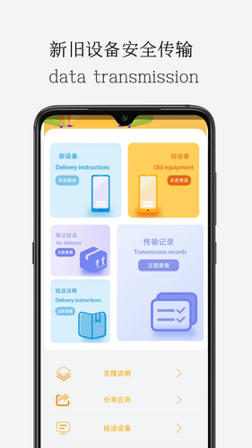 一键导出换机软件封面