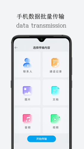 一键导出换机软件封面