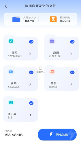 手机换机搬家同步助手软件封面