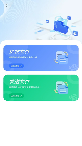 手机换机搬家同步助手软件封面