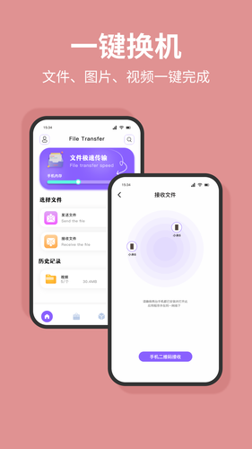 换机数据互传助手软件封面