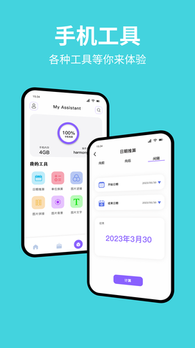 换机数据互传助手软件封面