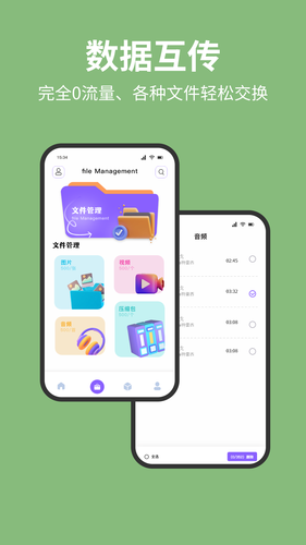 换机数据互传助手软件封面