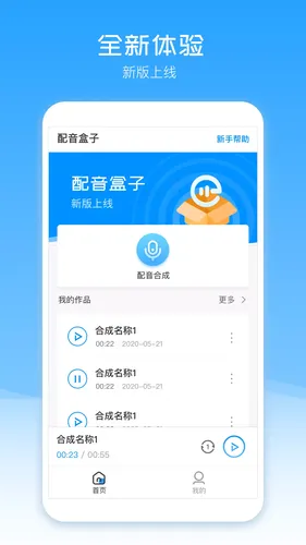 配音盒子软件封面