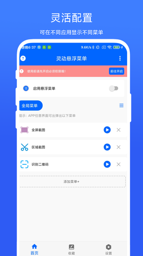 灵动悬浮菜单软件封面