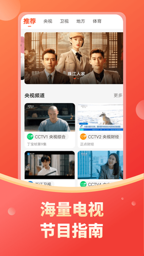 电视直播多多软件封面