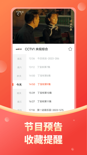 电视直播多多软件封面