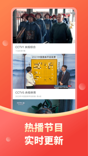 电视直播多多软件封面