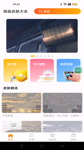 键盘皮肤大全软件封面