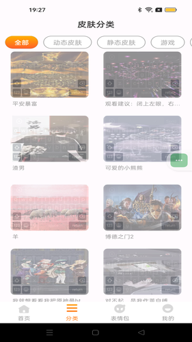 键盘皮肤大全软件封面