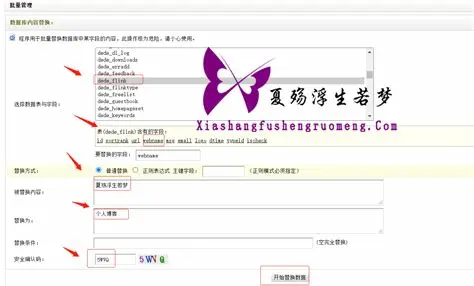 如何在织梦中批量替换文章内的超链接