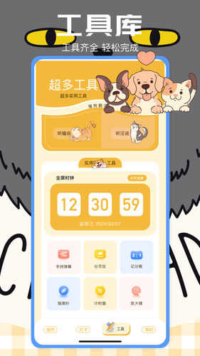 灵动组件岛软件封面
