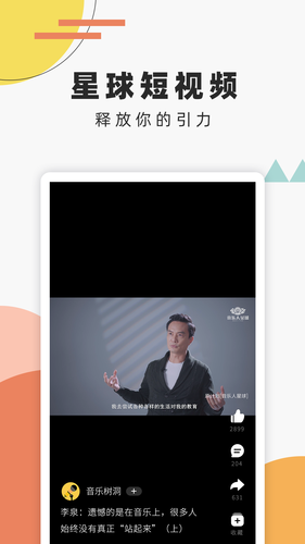 音乐人星球软件封面