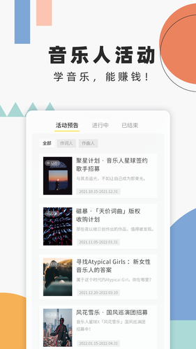 音乐人星球软件封面