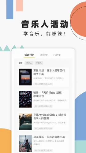 音乐人星球软件封面