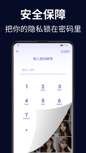 隐私加密保险箱软件封面
