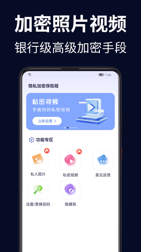 隐私加密保险箱软件封面