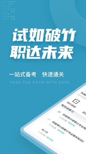 初级审计师考试聚题库软件封面