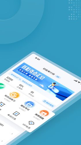 初级审计师考试聚题库软件封面