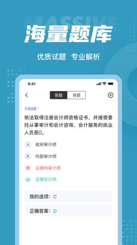 初级审计师考试聚题库软件封面