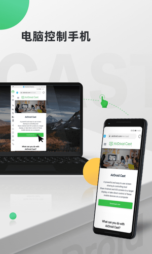 AirDroid Cast软件封面
