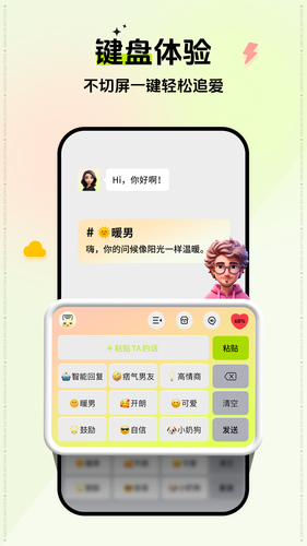 小恋键盘软件封面