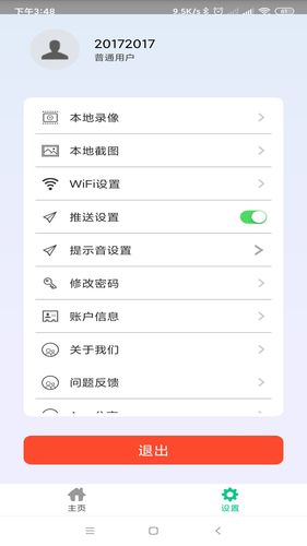 智能安防管理系统软件封面