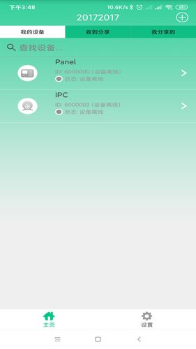 智能安防管理系统软件封面