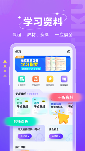 高职单招考试聚题库软件封面