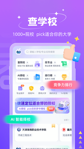 高职单招考试聚题库软件封面