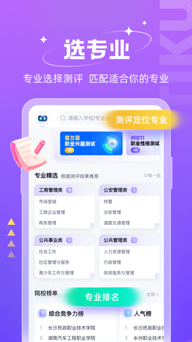高职单招考试聚题库软件封面