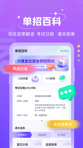 高职单招考试聚题库软件封面
