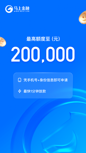 马上金融软件封面