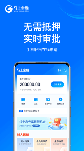 马上金融软件封面