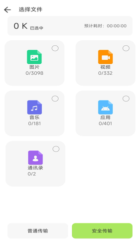 手机互传搬家换机王软件封面