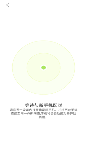 手机互传搬家换机王软件封面