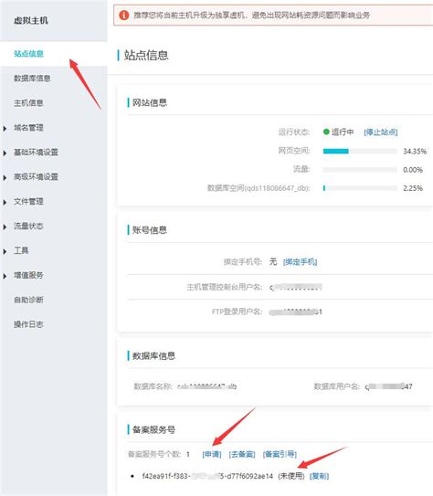 如何查看虚拟主机的备案码