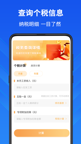 科学计算器高级版软件封面