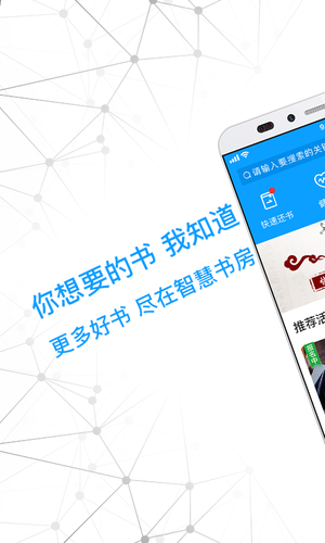 智慧书房软件封面