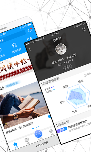 智慧书房软件封面