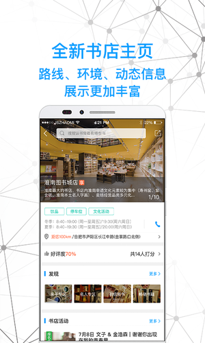 智慧书房软件封面